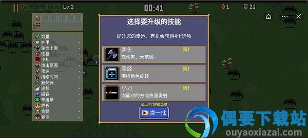 地下城割草破解(吸血鬼幸存者)-3