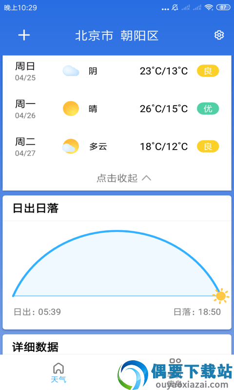 玲珑天气截图2