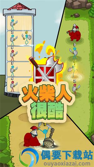 火柴人很酷图3