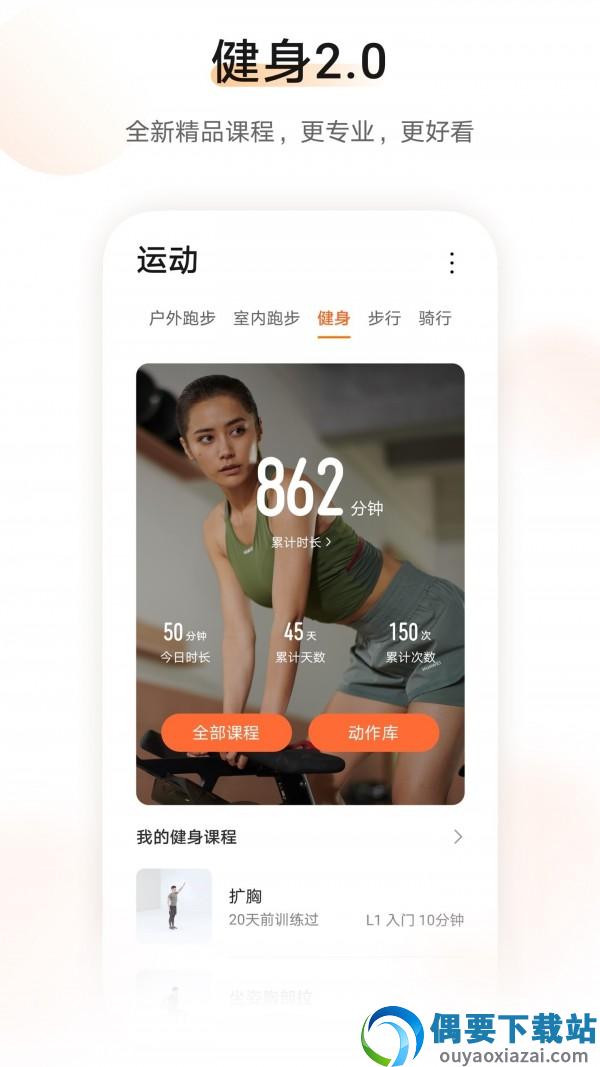 华为运动健康app官网版下载安装-3