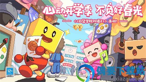 口袋学院物语2破解