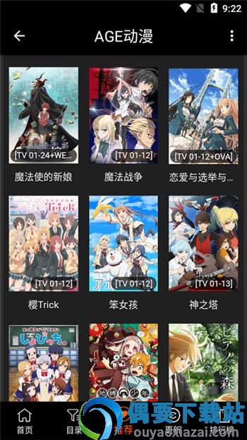 age动漫官网版图4