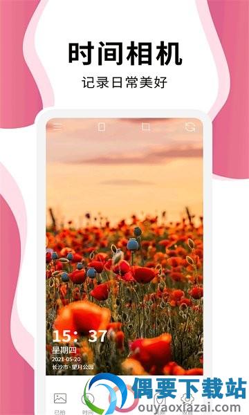 维美时间相机Proapp截图1