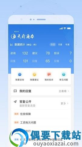 天府通办app图2