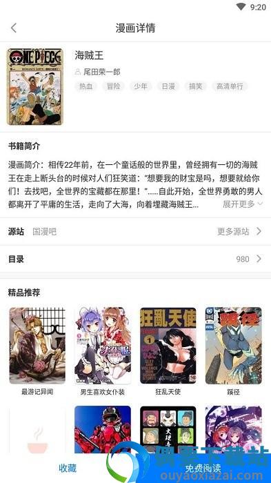 火星漫画app官方版下载最新版