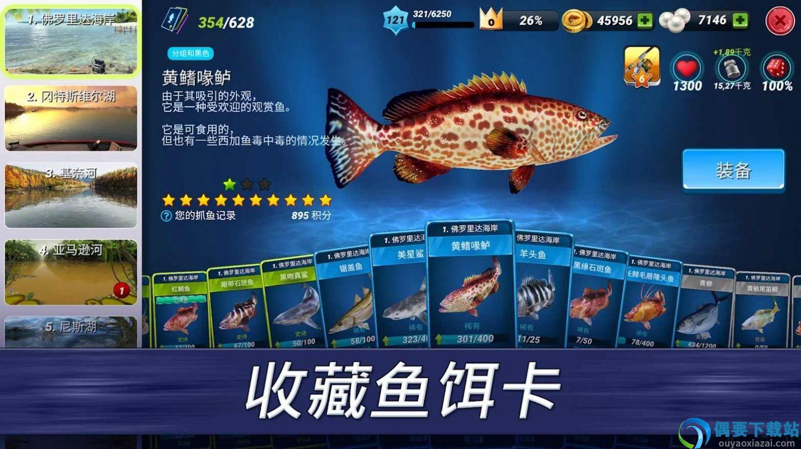 超真实钓鱼模拟器(Fishing Clash)