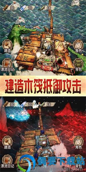 木筏漂流求生-2