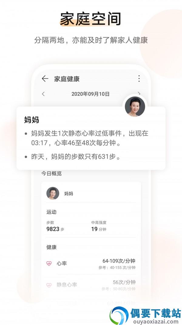 华为运动健康app官网版下载安装