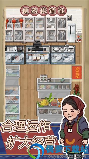 王蓝莓的小卖部截图4