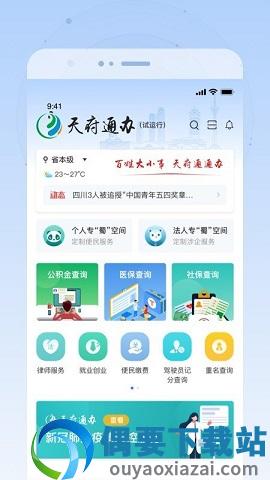 天府通办app