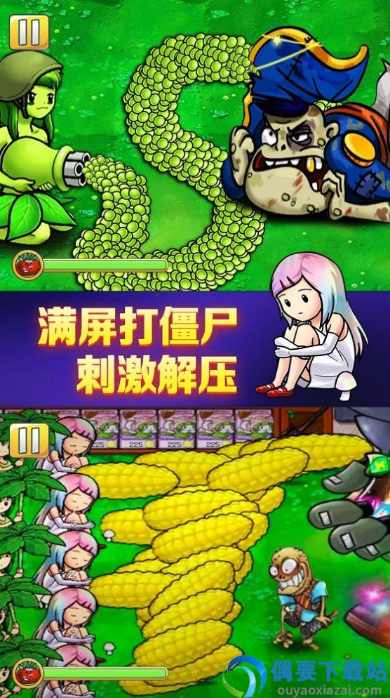 植物怒怼僵尸王娘化版安卓版