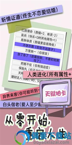 全新人生模拟器-1