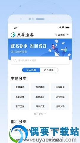 天府通办app图3