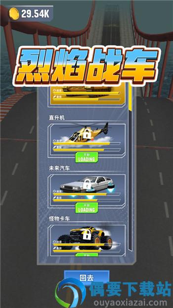 烈焰战车