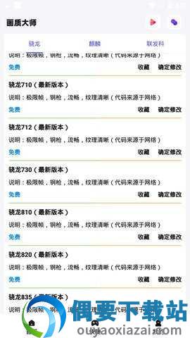 画质大师120帧一键解锁免费下载