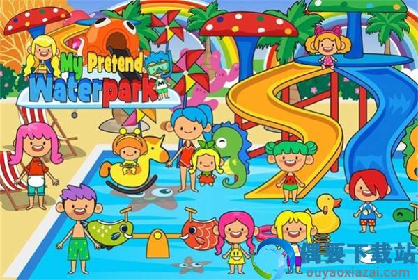 假装水上乐园(Pretend Waterpark)