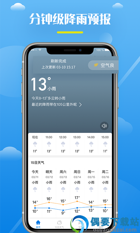 全民天气王