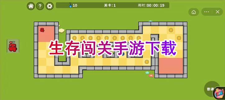 生存闯关的手机游戏
