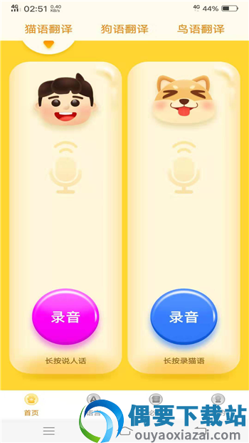 人宠翻译器下载中文版截图1