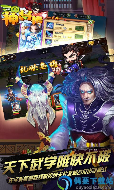 三国神将传tv版破解-2