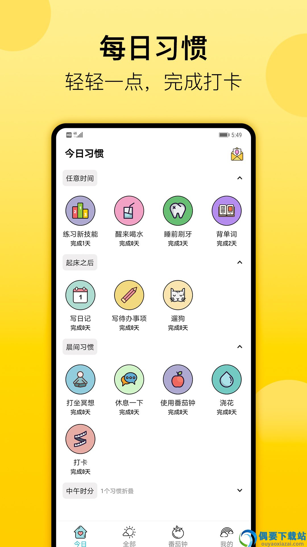 小日常目标打卡