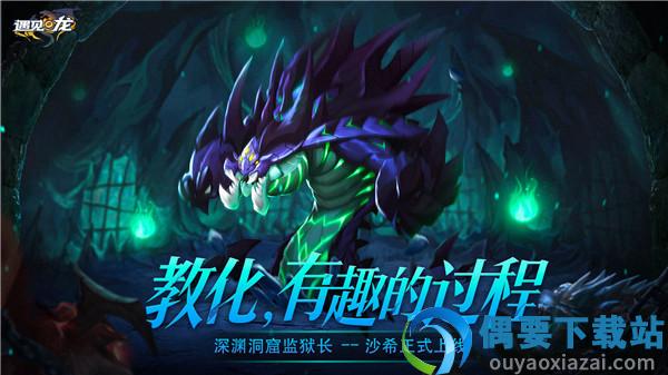 遇见龙破解内购破解无限充值截图3