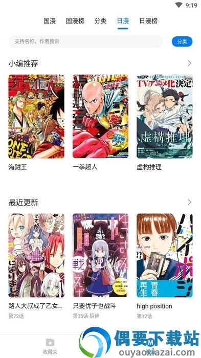 火星漫画app官方版下载最新版