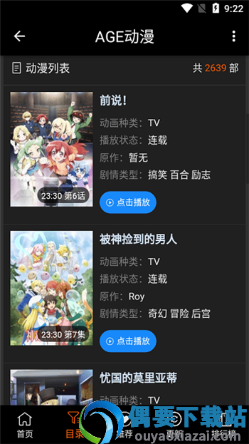 age动漫官网版图2