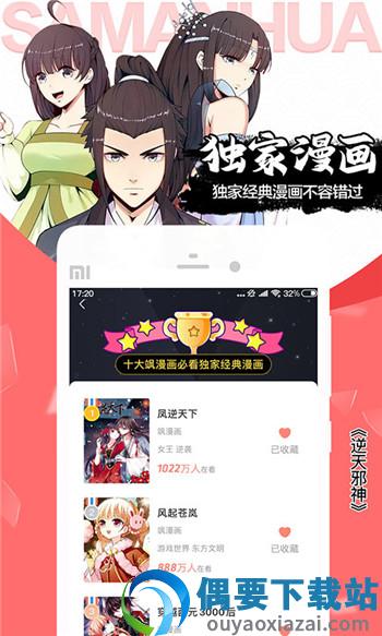 飒漫画app最新版图1