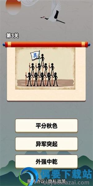 我解谜特强
