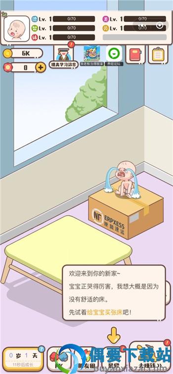 家长模拟器破解游戏(内置菜单)截图3