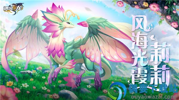遇见龙破解内购破解无限充值截图2