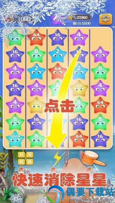 2048星星碰碰碰