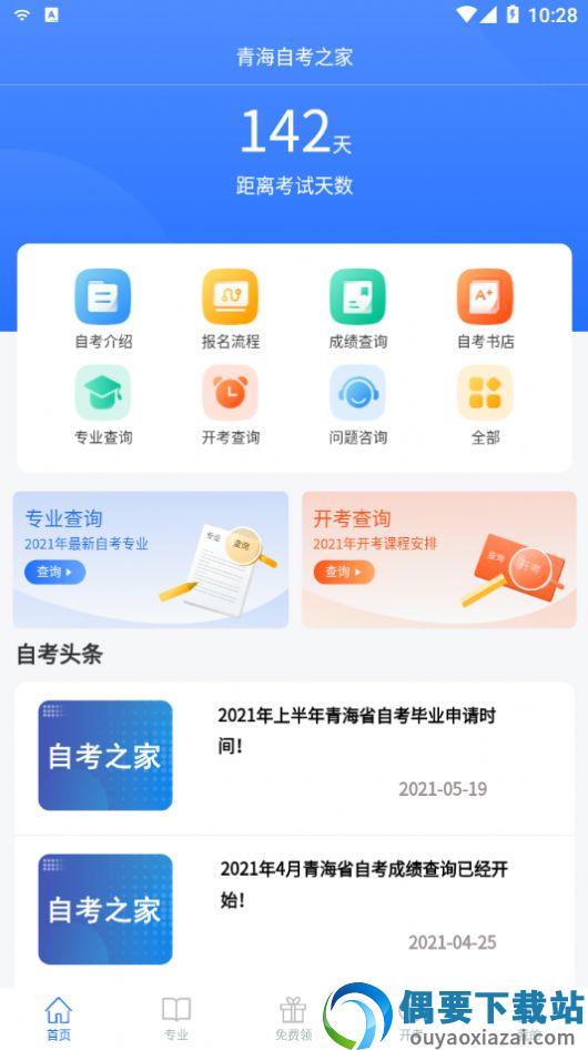 青海自考之家-0