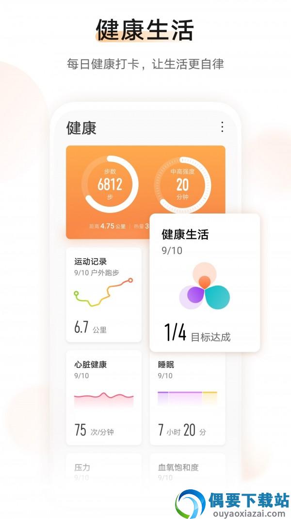 华为运动健康app官网版下载安装
