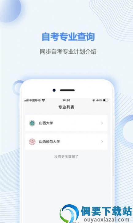 山西自考之家