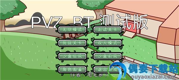 宅宅萝卜pvz_bt最新版双人模式