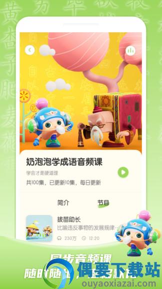 成语宝宝早教截图1