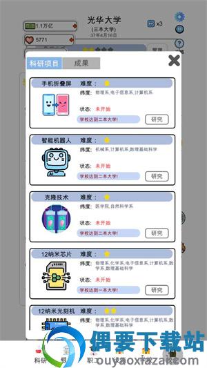 请叫我校长截图2