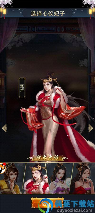 三国后宫传图3