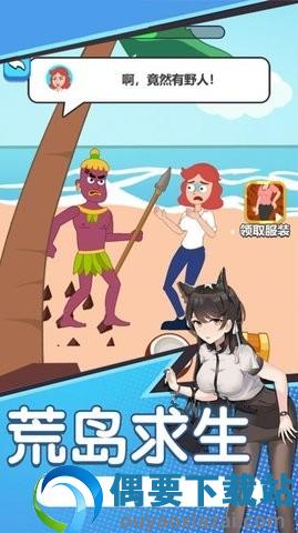 小姐姐生存逃脱最新版