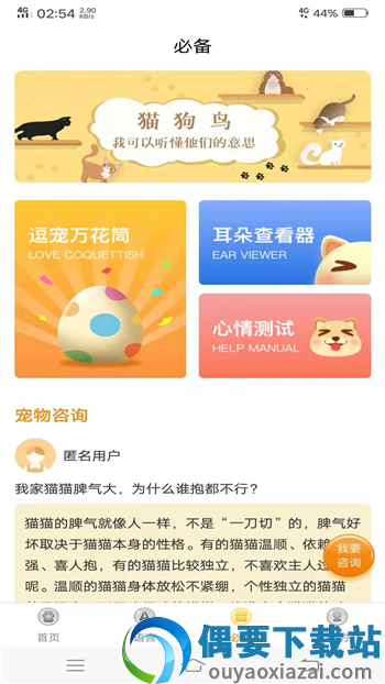人宠翻译器下载中文版