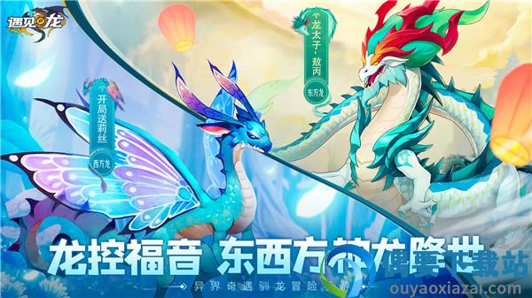 遇见龙破解内购破解无限充值截图1