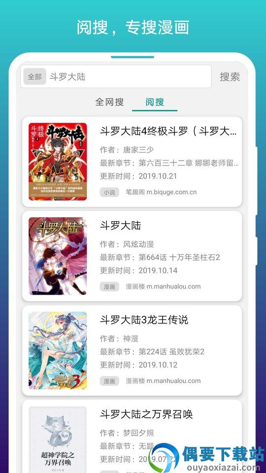 阅站漫画1.6.2软件app图1