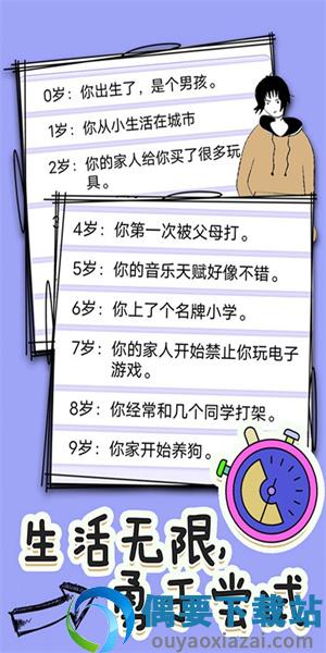 全新人生模拟器