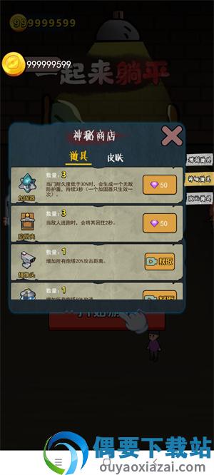 一起来躺平无限金币-0
