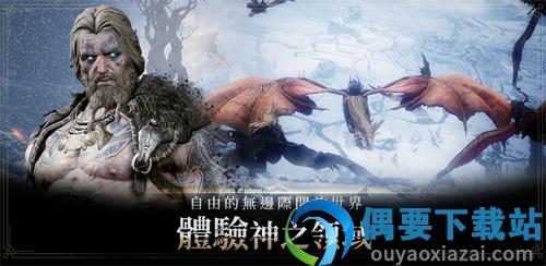 奥丁神叛台服官网版截图1
