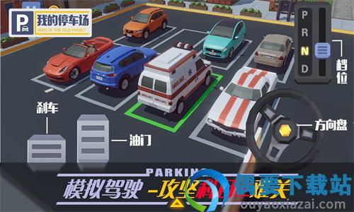 我的停车场官方版-2