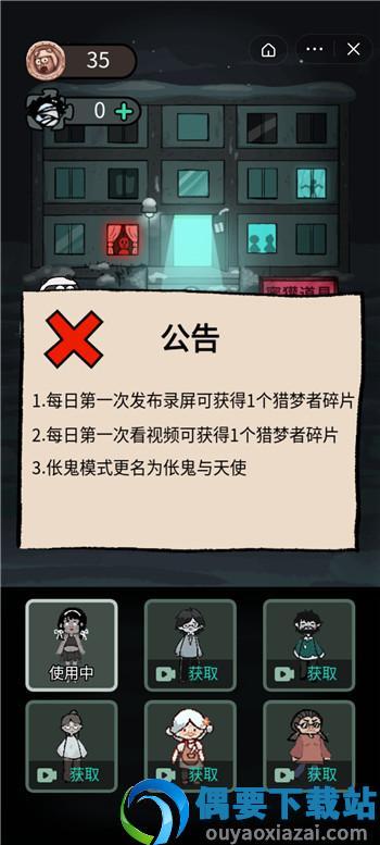 躺平发育猎梦者模式下载截图4