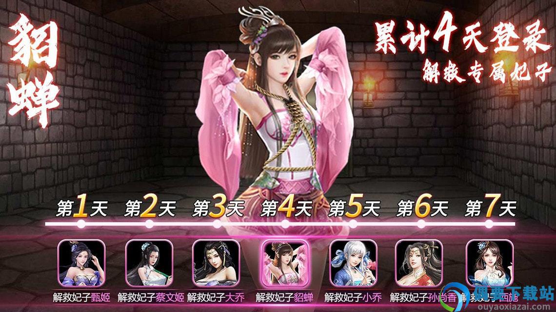 三国后宫团美人版截图2
